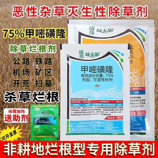 绿无影75%甲嘧磺隆烂根除草剂一扫杂草灌木光荒地公路铁路专用药
