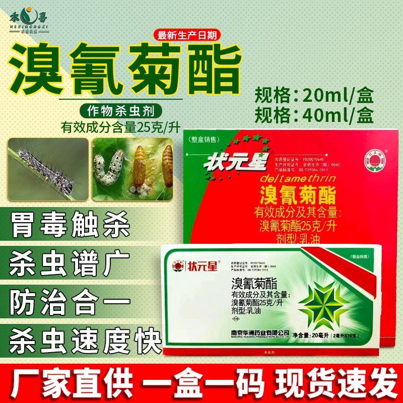 溴氰菊酯蔬菜果树害虫专用杀虫剂
