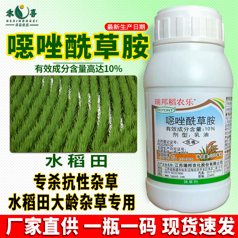 10%噁恶唑酰草胺水稻田苗后除草剂马唐稗草千金子禾本科杂草专用