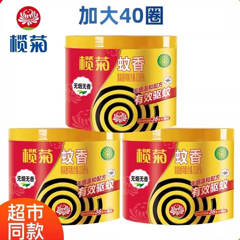 榄菊蚊香无烟无香型40圈 家用黑蚊香驱蚊大盘学生宿舍室内加大圈