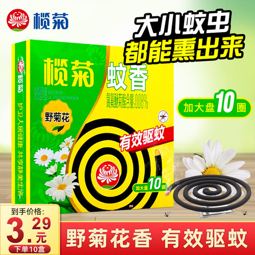 榄菊蚊香野菊花10圈 家用黑蚊香微烟驱蚊清香大盘室内大圈清香型