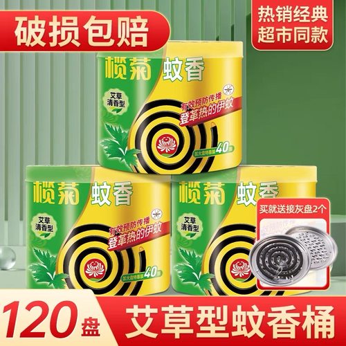 送赠品榄菊艾草清香型120圈蚊香