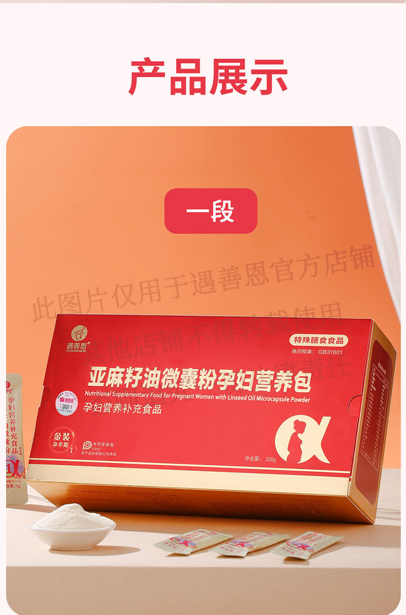 遇善恩亚麻籽油微囊粉孕妇营养包1段 备孕期孕早期均衡营养补充,保健食品/膳食营养补充食品,其他膳食营养补充剂,淘宝优惠券,粉丝福利购,淘宝优惠卷