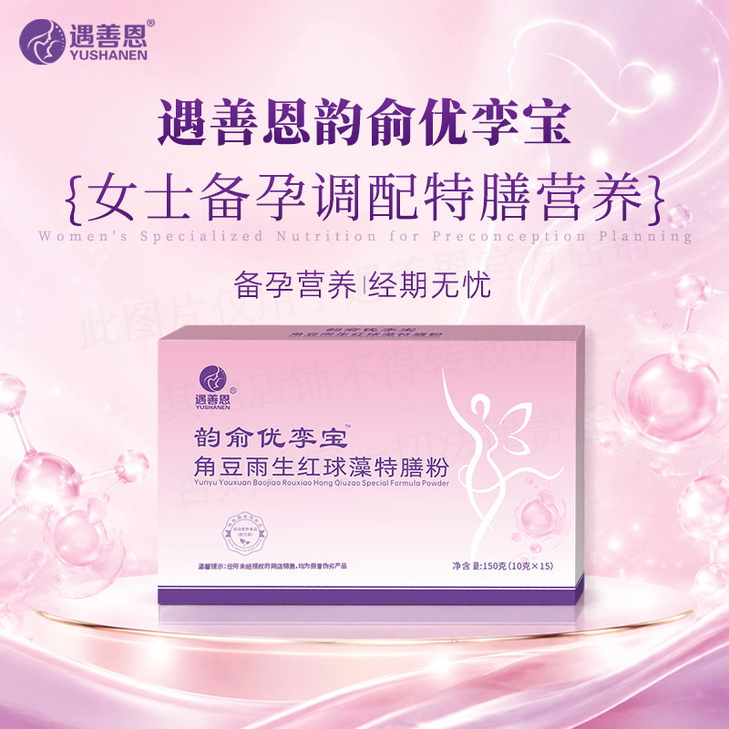 遇善恩韵俞优孪宝红球藻特膳粉
