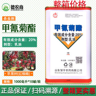 清佳20%甲氰菊酯 邹平农药杀虫剂 果树苹果树柑橘树红蜘蛛罐装