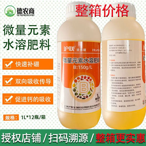 沪联流体硼微量元素水溶肥料糖醇硼液体硼易吸收农用补硼肥叶面肥