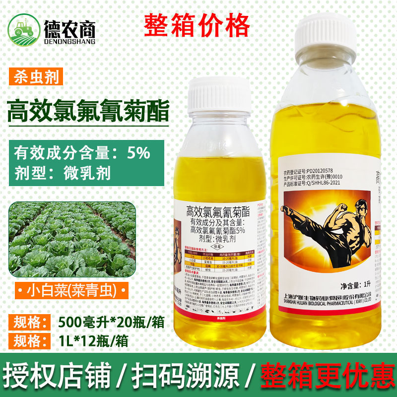 沪联劲功 5%高效氯氟氰菊酯 蔬菜小白菜菜青虫专用作物农药杀虫剂图片