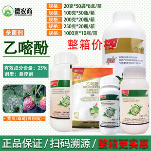 禾益  25% 乙嘧酚番茄黄瓜草莓月季农作物白粉病杀菌剂农药包邮