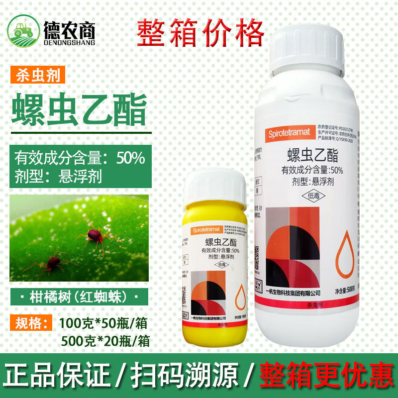 一帆力战50%螺虫乙脂乙酯杀虫杀虫剂