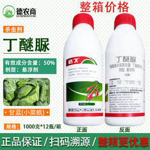 邹平格戈50%丁醚脲甘蓝小菜蛾虫茶毛虫茶小绿叶蝉杀虫剂1000g包装