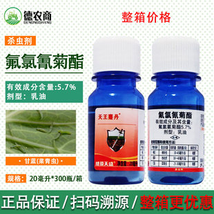 天王蹇丹5.7%氟氯氰菊酯 菜青虫百树菊酯杀虫剂 棉花棉铃虫20ml