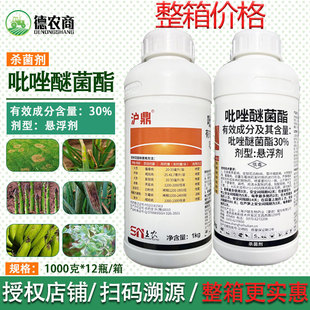 沪联 沪鼎 30%吡唑醚菌酯霜霉病褐斑病紫斑病黑星病白粉病褐斑病