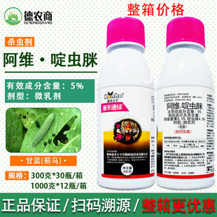 康禾通铩 5%阿维啶虫脒微乳剂阿维菌素甘蓝蓟马农药杀虫剂