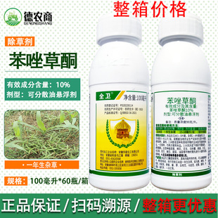 华星10%苯唑草酮玉米田一年生杂草 除草剂可分散油悬浮剂