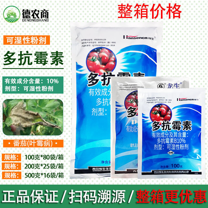 龙生 10%多抗霉素番茄叶霉病农药杀菌剂多抗霉素可湿性粉剂农药
