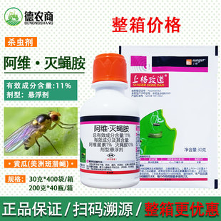 上格攻道11%阿维菌素灭蝇胺黄瓜豆角美洲斑潜蝇潜叶蝇农药杀虫剂