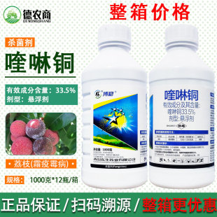 青岛东生博稳33.5%喹啉铜杀菌剂荔枝霜疫霉病农药杀菌剂喹啉铜