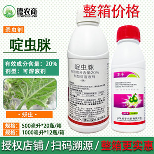邹平赛净 20%啶虫脒 黄瓜蚜虫 农用杀虫剂 可溶液剂 1000g大包装