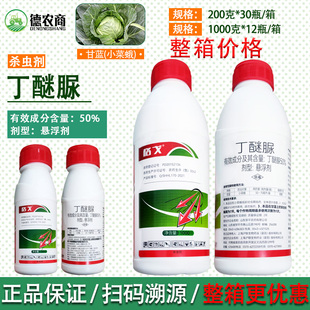 邹平格戈 50%丁醚脲甘蓝小菜蛾吊丝虫毛虫小绿叶蝉茶树农药杀虫剂