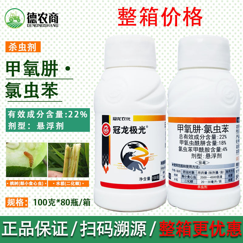 冠龙极光22%甲氧肼氯虫苯甲酰胺虫酰肼100克水稻二化螟杀虫剂 - 实物图