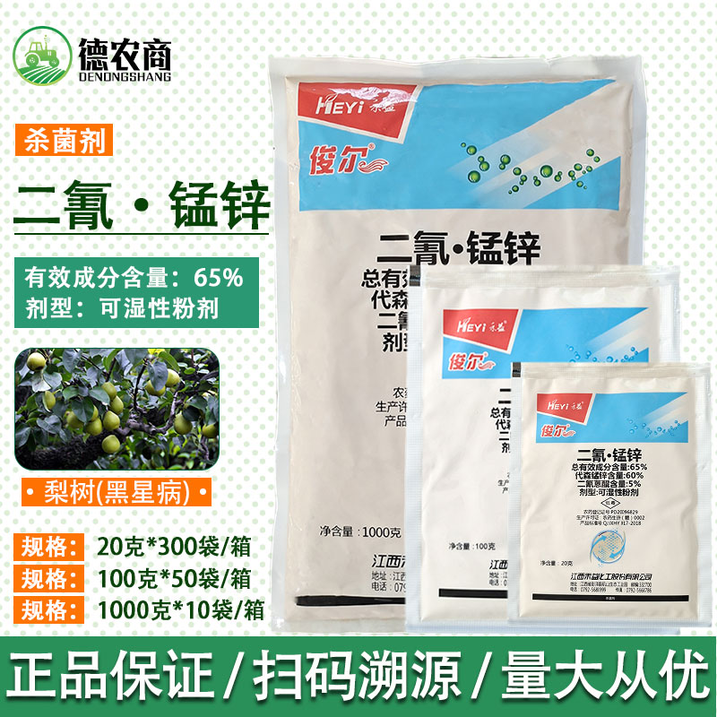 俊尔65%二氰锰锌二氰蒽醌+代森锰锌苹果炭疽病黑星病禾益杀菌剂