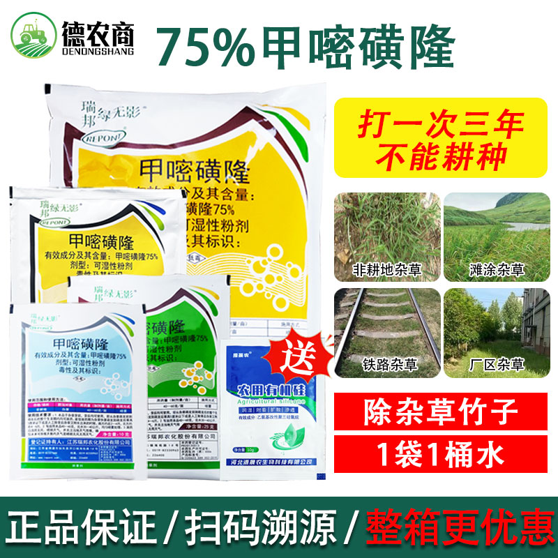 75%甲嘧磺隆+送助剂除草烂根剂农药铁路荒地除杂草专用药灭草剂图片