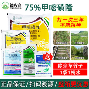 75%甲嘧磺隆+送助剂除草烂根剂农药铁路荒地除杂草专用药灭草剂