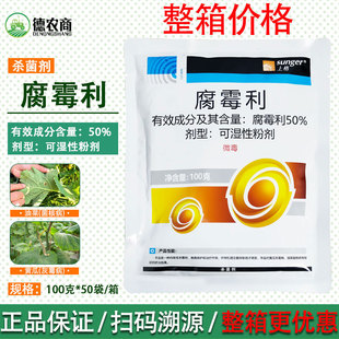 上格腐霉利50%粉剂黄瓜灰霉病油菜菌核病陕西上格农药喷粉杀菌剂