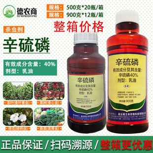40%辛硫磷 蚜虫食心虫地下害虫毒土灌根 农药 立本杀虫剂包邮