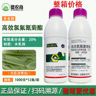金正银灵20%高效氯氟氰菊酯水乳剂蔬菜甘蓝菜青虫农药杀虫剂