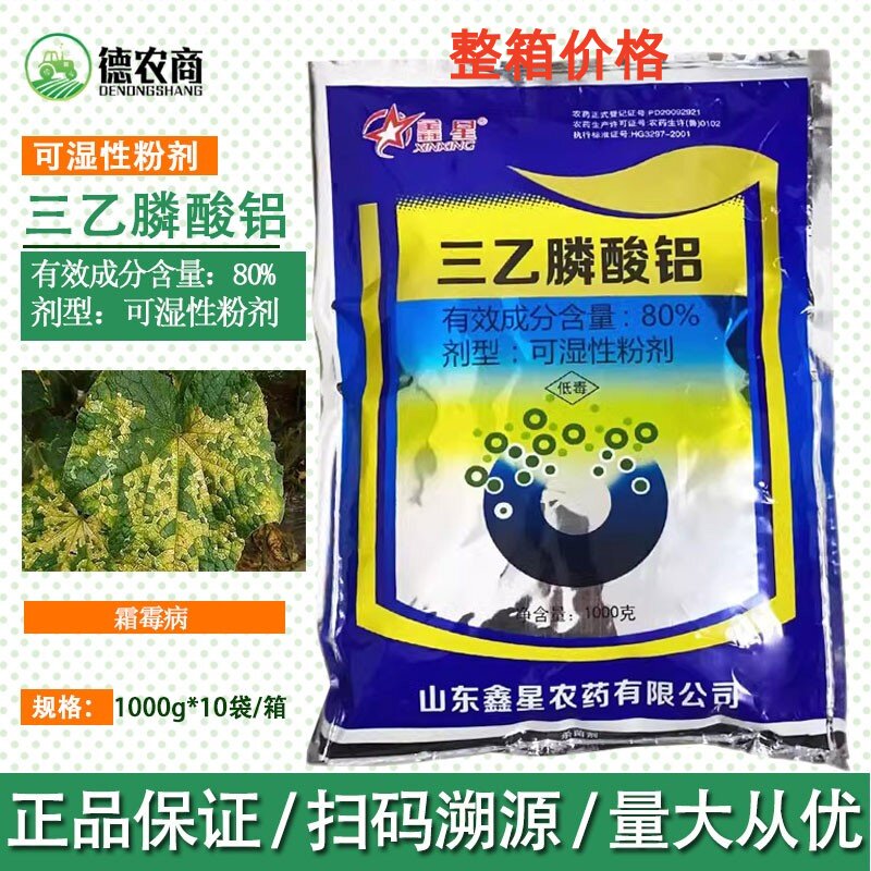 鑫星80%三乙磷酸铝1000g大包装 黄瓜霜霉病农药农用病害杀菌剂