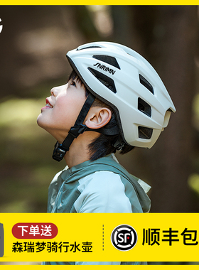 sunrimoon森瑞梦儿童自行车骑行头盔男青少年女孩轮滑防护具装备