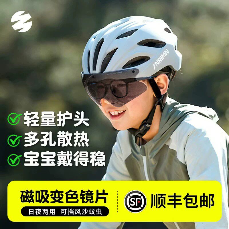 森瑞梦儿童骑行头盔磁吸变色镜片图片