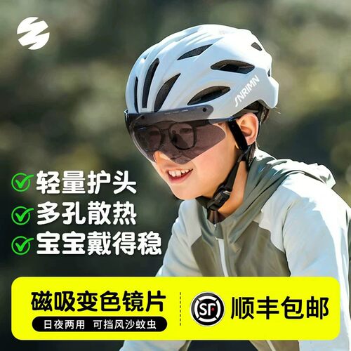 森瑞梦儿童骑行头盔磁吸变色镜片