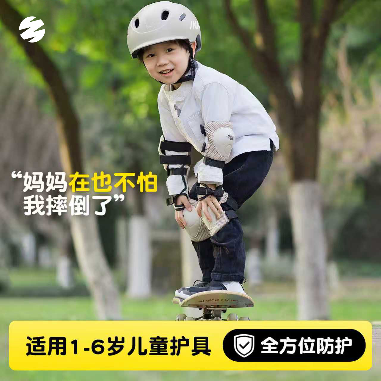 森瑞梦儿童护具运动防护图片