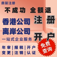 香港公司海外公司注册注销年审变更公司账户海外离岸银行开户个人