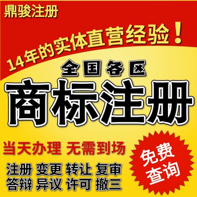 商标注册查询申请个人公司设计加急转让复审著作权代理授权过