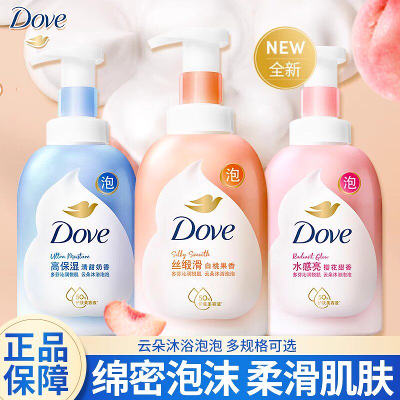 多芬沐浴露乳液男女士泡泡云朵香体秋冬滋润持久留香水型正品