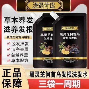 涂磊苛选防脱发洗发水止痒去屑白发转黑发人参草本植物滋养洗发露