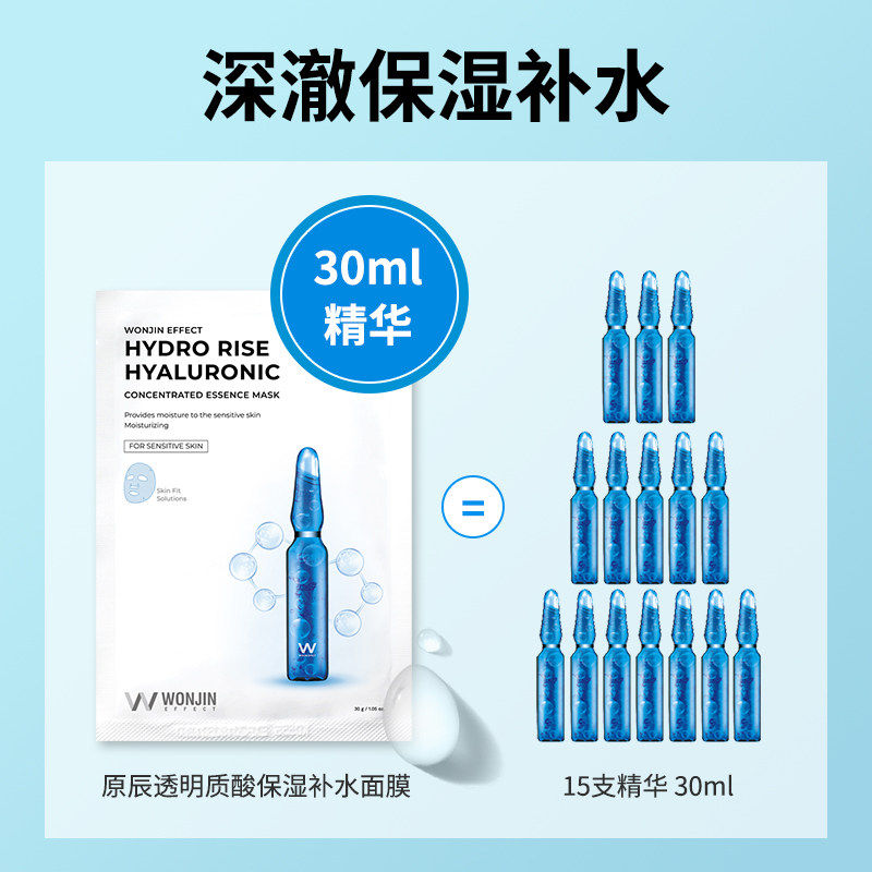 wonjin原辰新安瓶面膜第二代女透明质酸精华保湿补水护肤敏肌