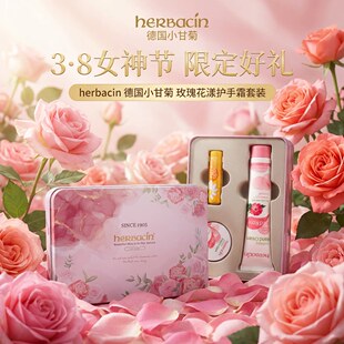 【38女神节礼物】德国小甘菊保湿护手霜礼盒套装送礼员工伴手礼