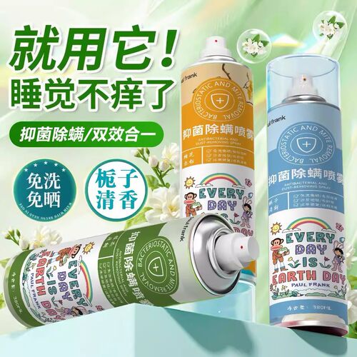 大嘴猴家私清洁护理剂除螨喷雾床上被褥免洗免晒宿舍床垫杀菌灭螨