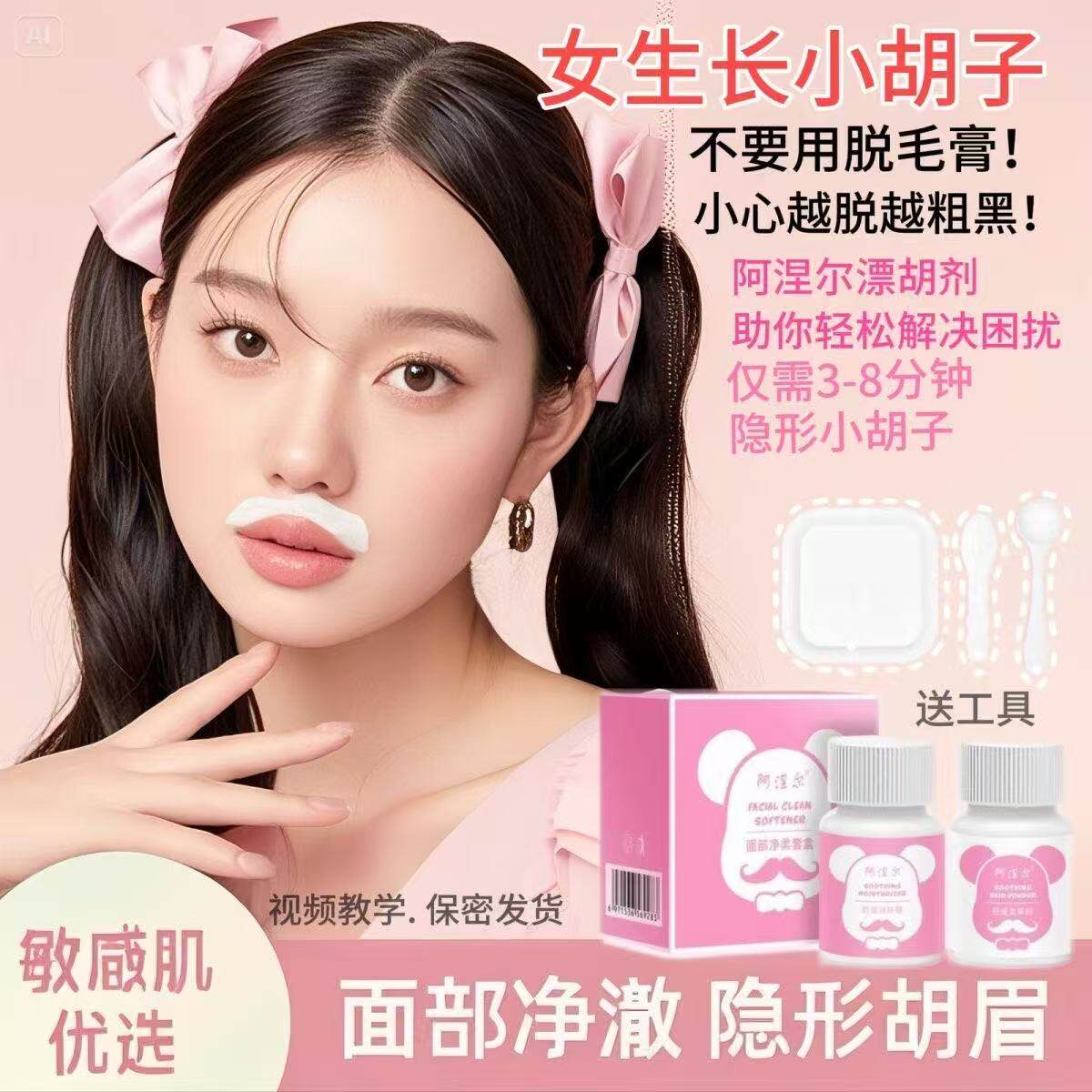 漂胡剂去唇毛小胡子神器不永久脱手指毛女生专用漂大浓眉膏学生用