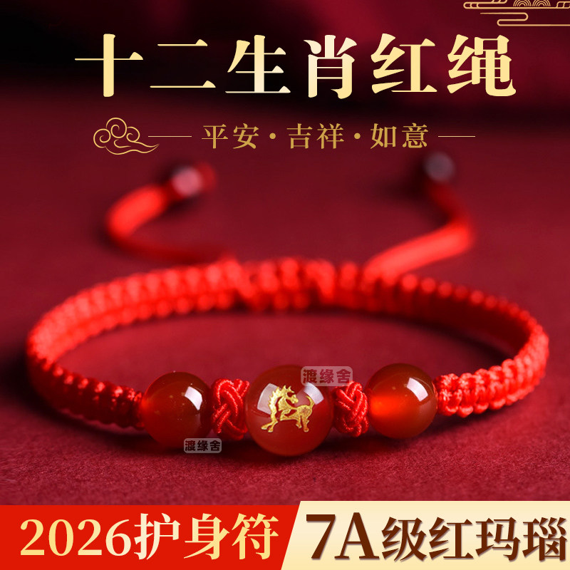 2026马年本命年红绳太岁手链女编织手绳手串男护身符礼物鼠牛兔羊,饰品/流行首饰/时尚饰品新,手链,淘宝优惠券,粉丝福利购,淘宝优惠卷