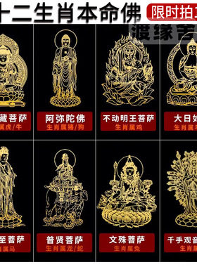 【十二生肖本命佛】金属贴纸大日如来手机后壳贴千手观音属鼠普贤