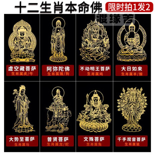 【十二生肖本命佛】金属贴纸大日如来手机后壳贴千手观音属鼠普贤