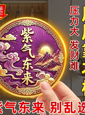 紫气东来衣柜贴卧室专用招才纳福