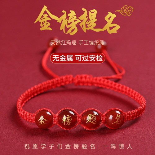 2025高考中考红玛瑙手链励志礼品