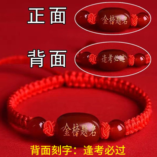中高考金榜题名红绳手链逢考必过幸运符考试励志加油学生毕业礼物