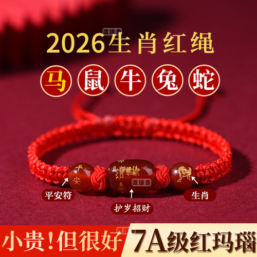 红玛瑙马年本命年红手绳吉祥饰品